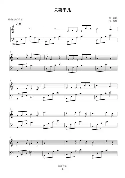 只要平凡c调简易容易上手容易弹