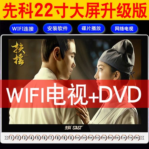 先科dvd影碟机wifi一体播放机连接电视老人唱戏机带电视老年看戏
