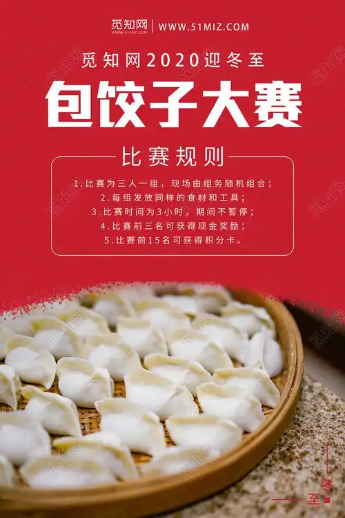 红色简约包饺子美食大赛宣传海报