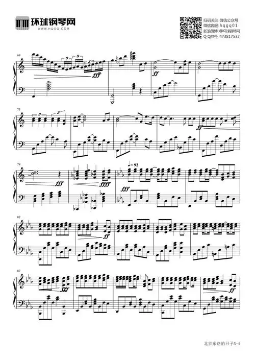 北京东路的日子钢琴谱