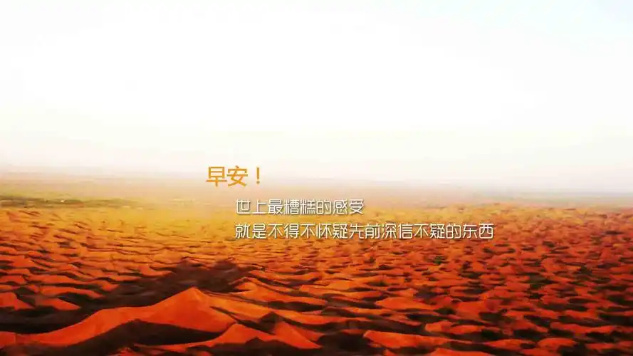 微信早安励志语录,艺术壁纸-回车桌面