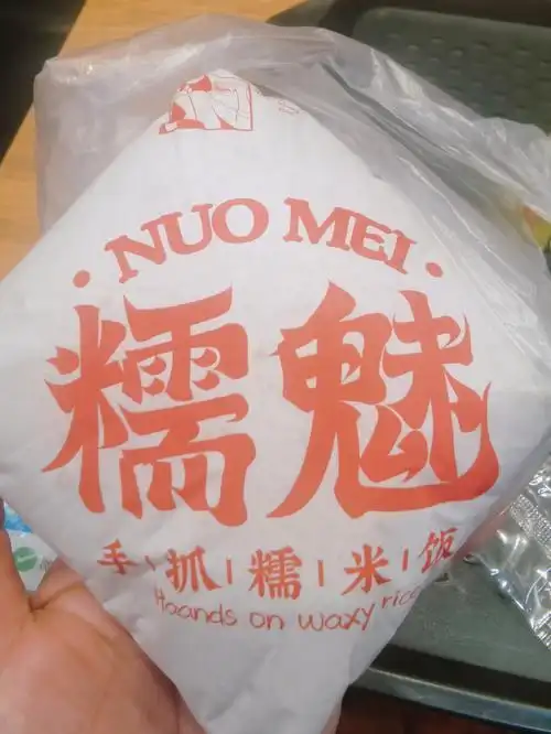 发现一家好吃的糯米饭