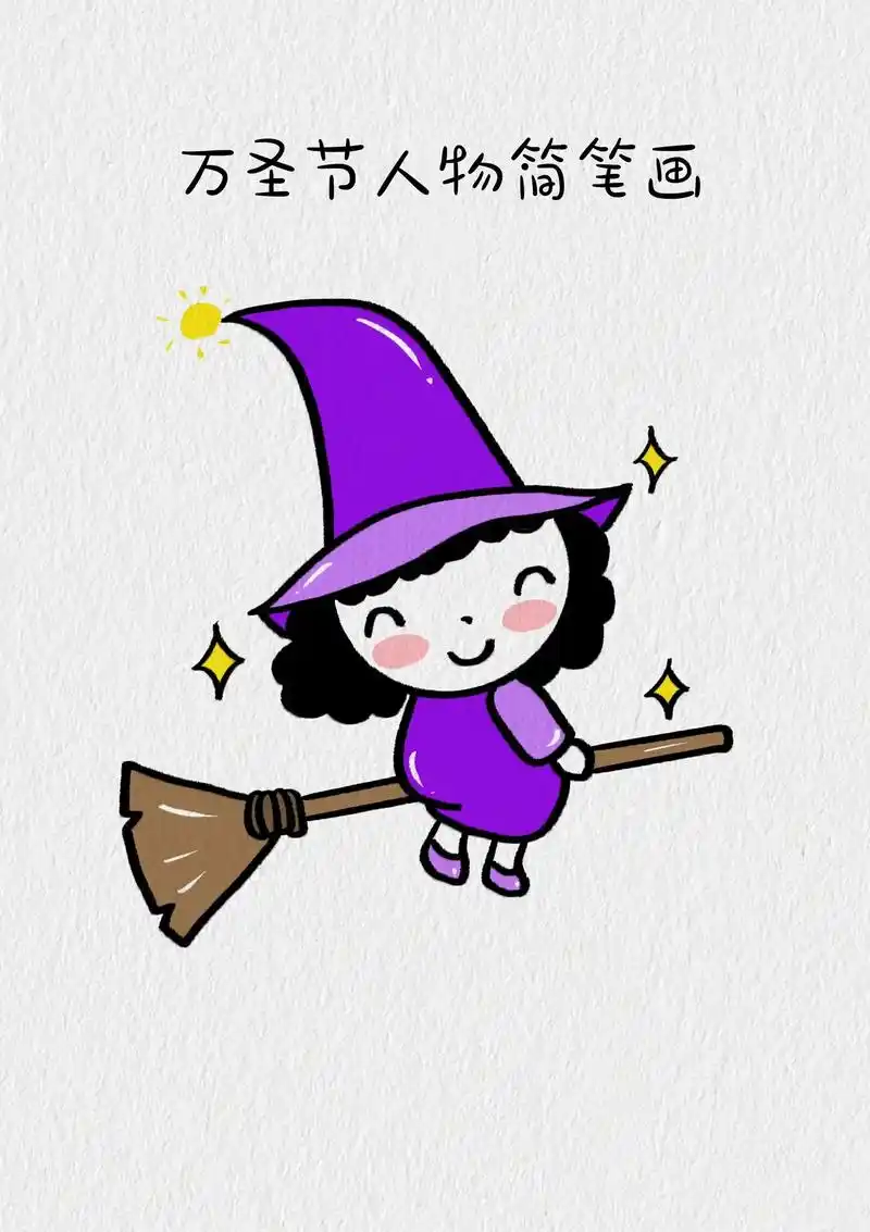 万圣节简笔画教程.今天是万圣节,跟我一起画画吧 #儿童简笔画 - 抖音