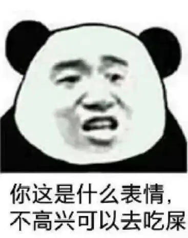 儿啊该吃屎啦qq表情包斗图表情
