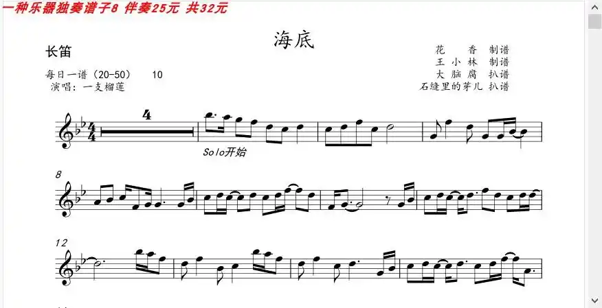 一支榴莲海底小提琴中提琴大提琴萨克斯单簧管长笛伴奏乐器软件