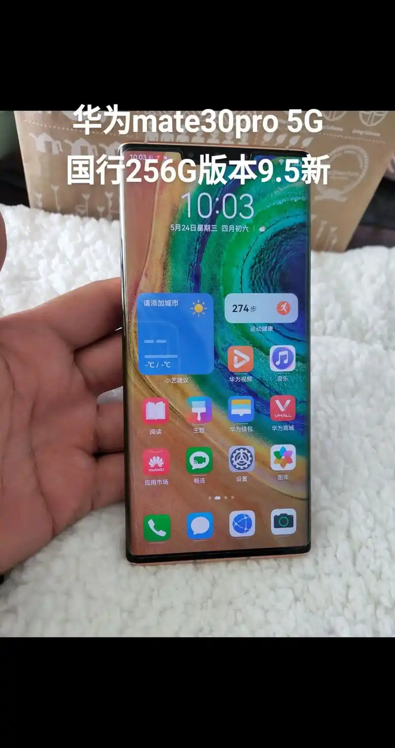 华为mate30pro5g国行256g