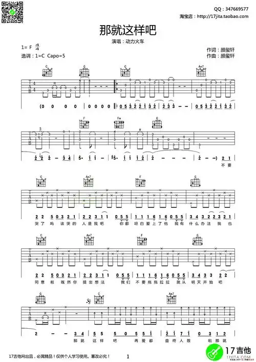 那就这样吧 - 吉他谱 - 歌谱简谱大全