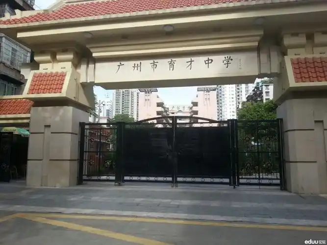 合生湖山国际没了华师附中省一级学校广州育才中学来了公办的喔