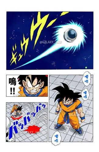 龙珠漫画全彩版弗利萨篇第19话最后一颗龙珠