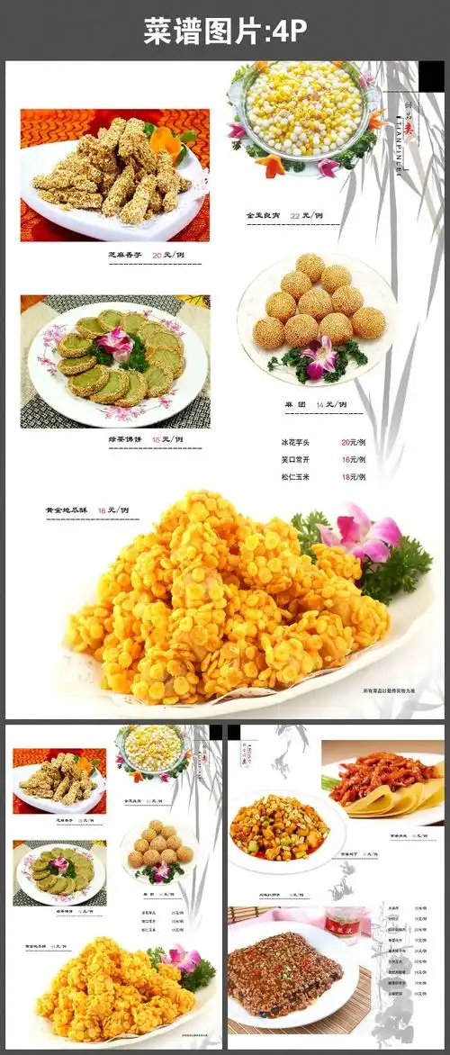 【psd】菜谱图片