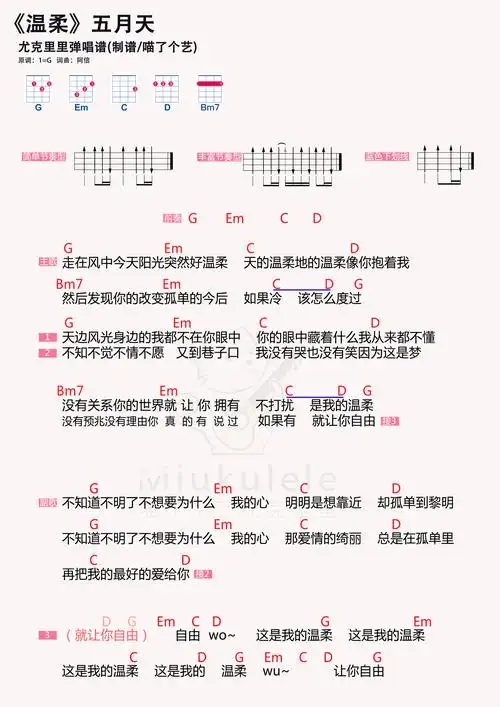 五月天温柔原版尤克里里谱