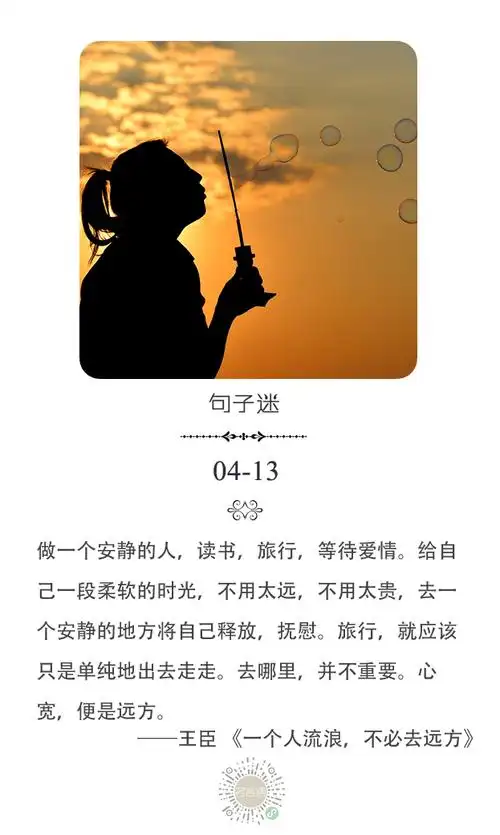 每日一句:做一个安静的人,读书,旅行,等待爱情.