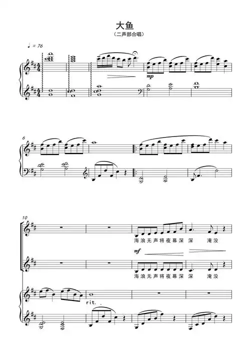 大鱼(二声部合唱),大鱼(二声部合唱)钢琴谱,大鱼(二声部合唱)d调钢琴
