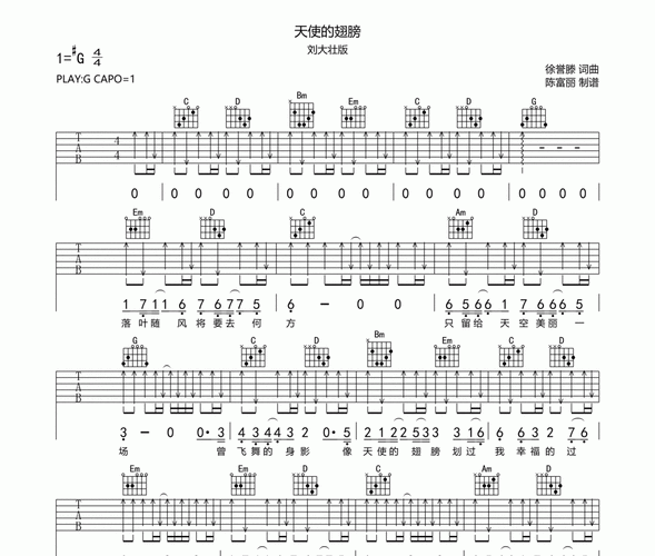 天使的翅膀吉他谱 刘大壮《天使的翅膀》六线谱c调
