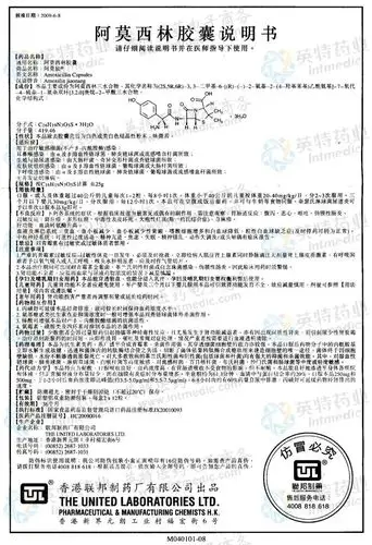 阿莫仙(阿莫西林胶囊)