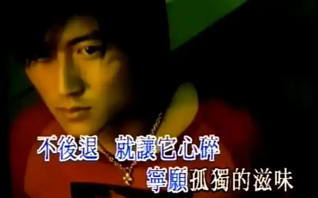 谢霆锋——谢谢你的爱1999