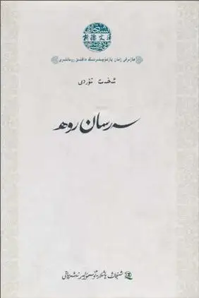">新疆青少年出版社 /a>2009年3月出版的图书,作者是艾海提·吐尔迪