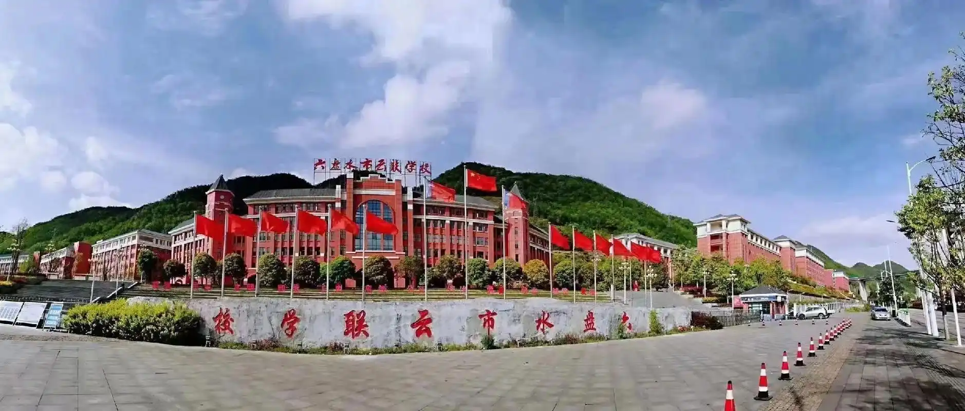 想了解这个学校的朋友打下找我家小潘老师.六盘水市云联学校(原 - 抖