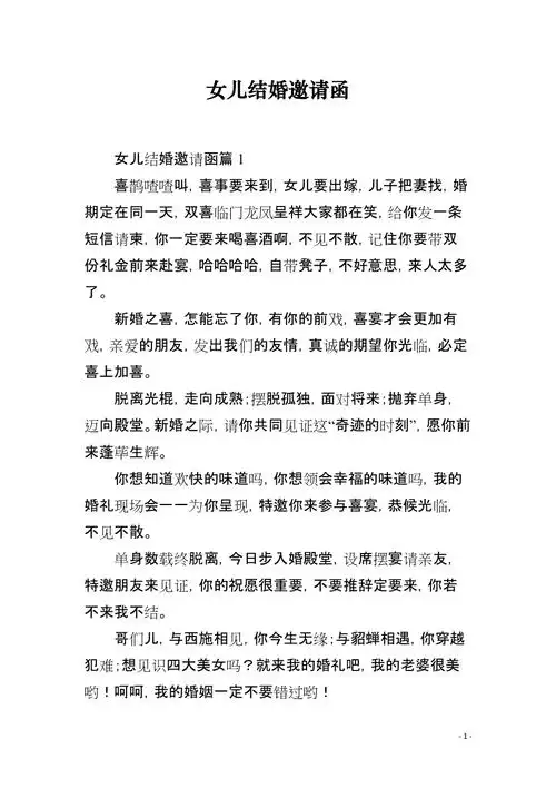 女儿结婚邀请函