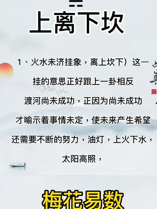 火水未济事情未成还要继续努力