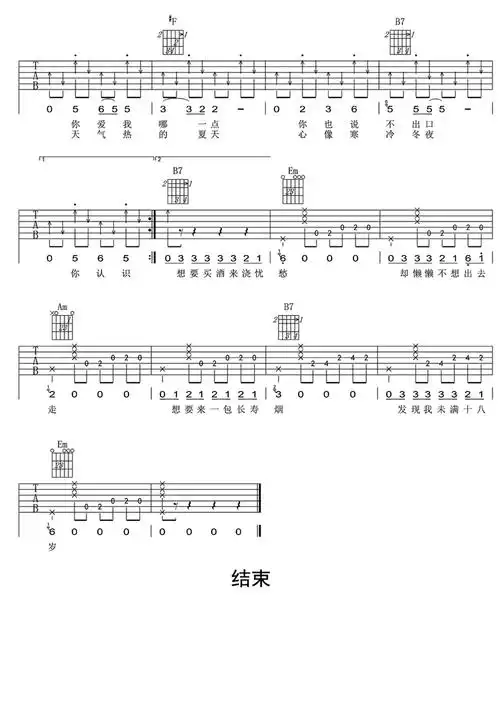 爱的初体验吉他谱