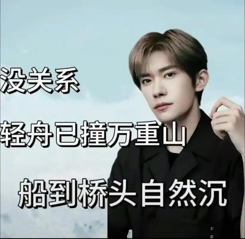 王俊凯天堂表情包原图 - 抖音