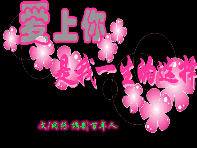 今天更想更想亲爱的你!你也在想我吗?爱你每个朝夕!