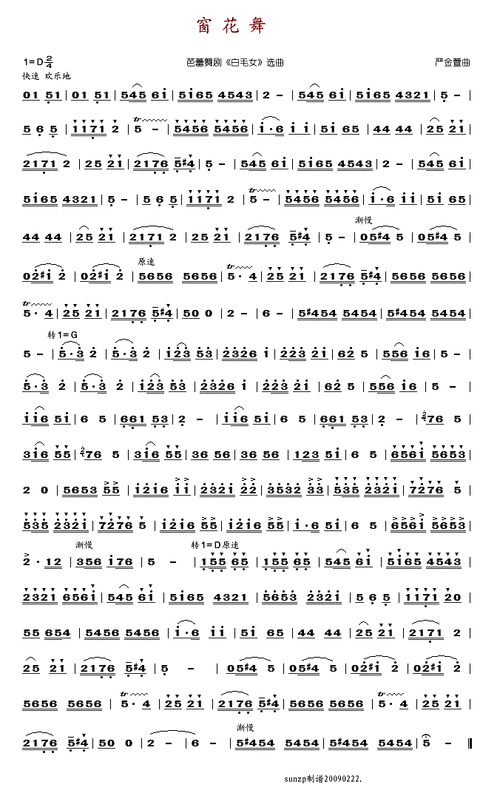 窗花舞简谱(图1)