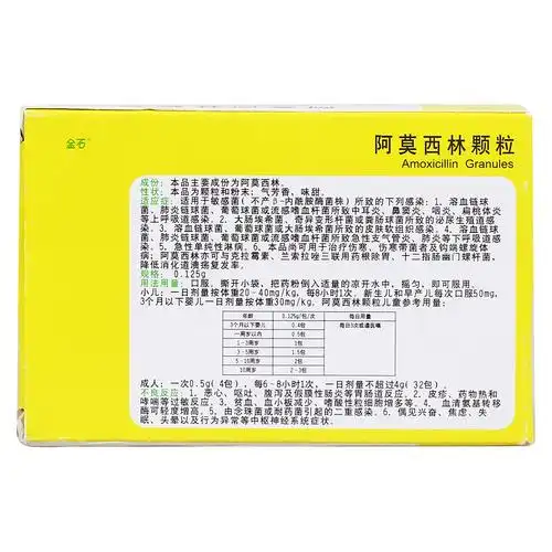 阿莫西林颗粒