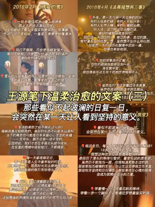 王源笔下温柔治愈的文案