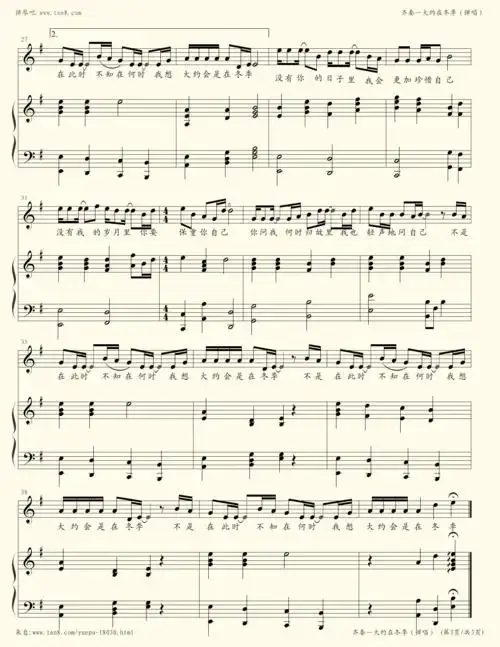 钢琴谱 - 大约在冬季(弹唱版,带歌词)