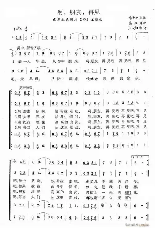 啊 朋友 再见 简版男声合唱(合唱谱)1
