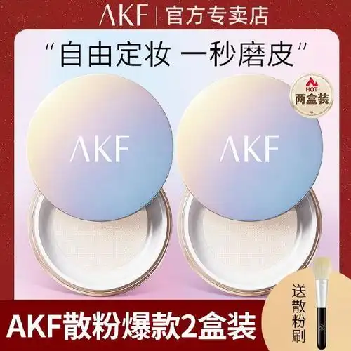akf   控油定妆散粉2盒  33.