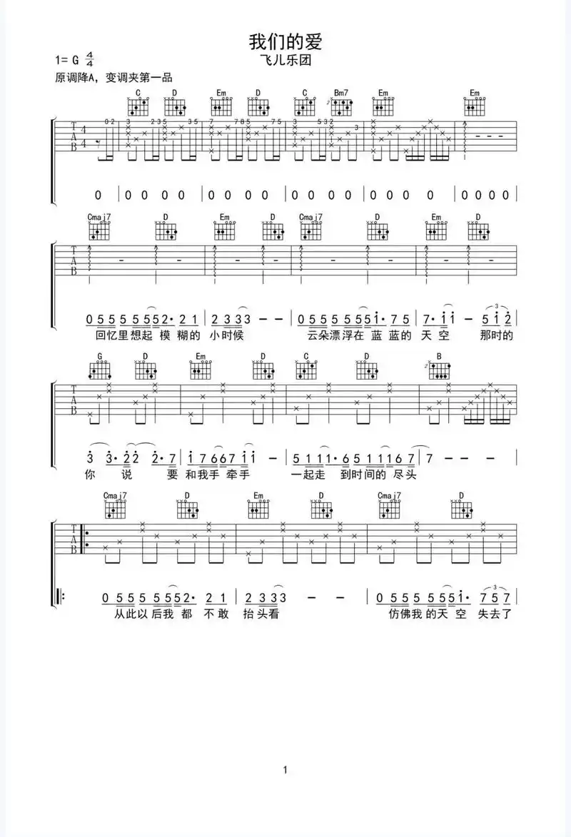 《我们的爱》#吉他谱 #指弹 #乐谱 #吉它 #我们的爱 - 抖音