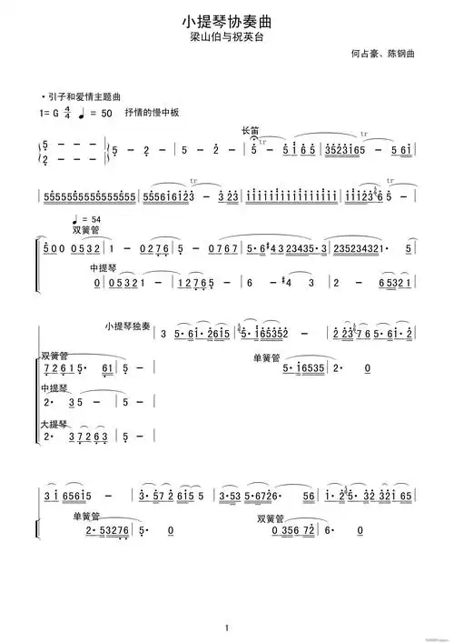 提琴协奏曲梁山伯与祝英台(一)小提琴谱曲谱_小提琴谱_818简谱曲谱网