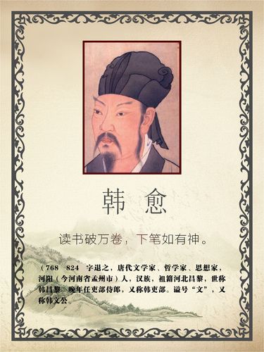 757海报印制展板写真喷绘159学校园古代名人名言简介绍韩愈