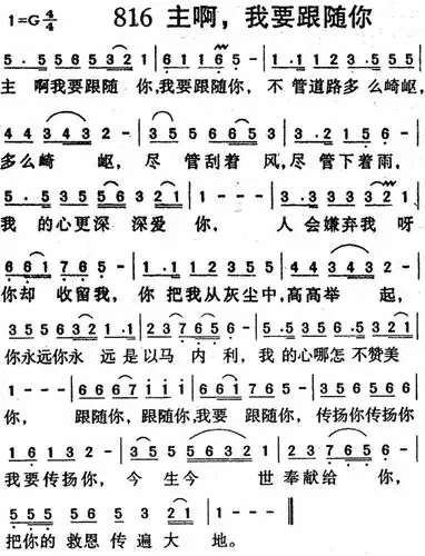 主我要跟随你歌词歌谱主我要跟随你歌词歌谱