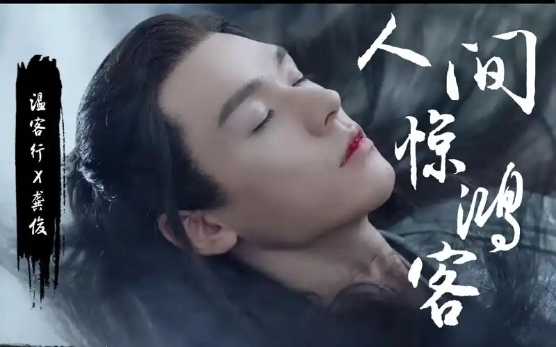 鬼谷谷主温客行_哔哩哔哩_bilibili