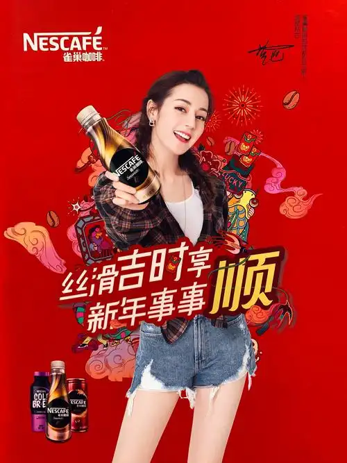 迪丽热巴雀巢咖啡代言