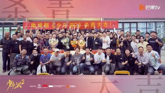 电视剧少年派2杀青