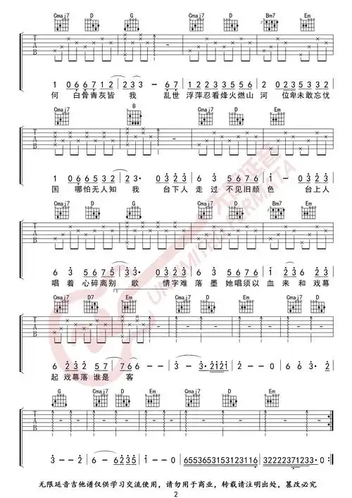 赤伶吉他谱2-hita-g调指法