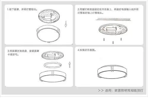 欧普吸顶灯的安装方法