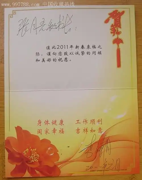 贺卡带信封--中电视台事节目中心寄给中国诗歌协会张同吾秘书长的