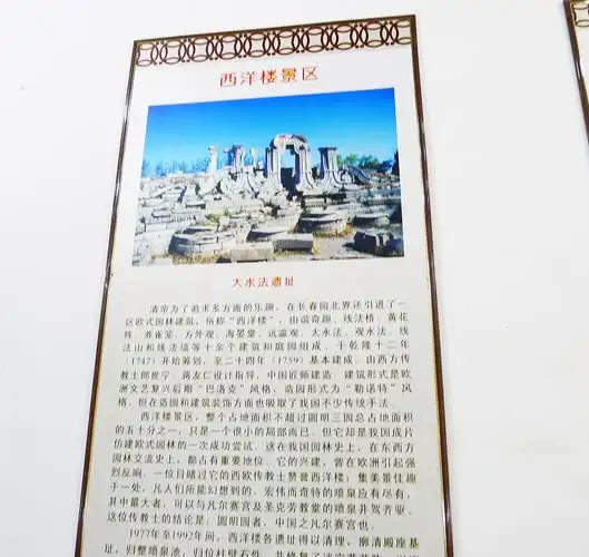 北京市海淀区圆明园景区