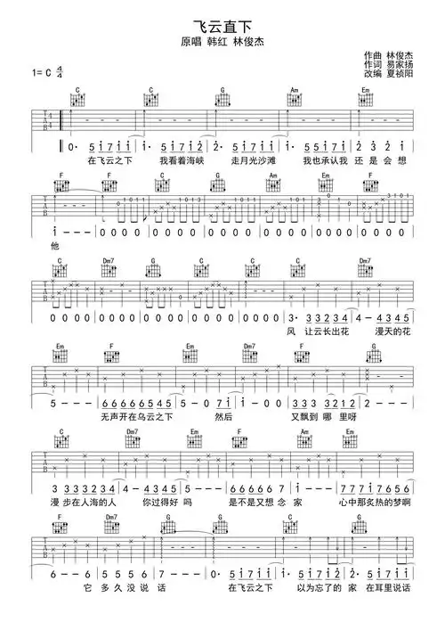 林俊杰韩红飞云之下吉他谱c调吉他弹唱谱