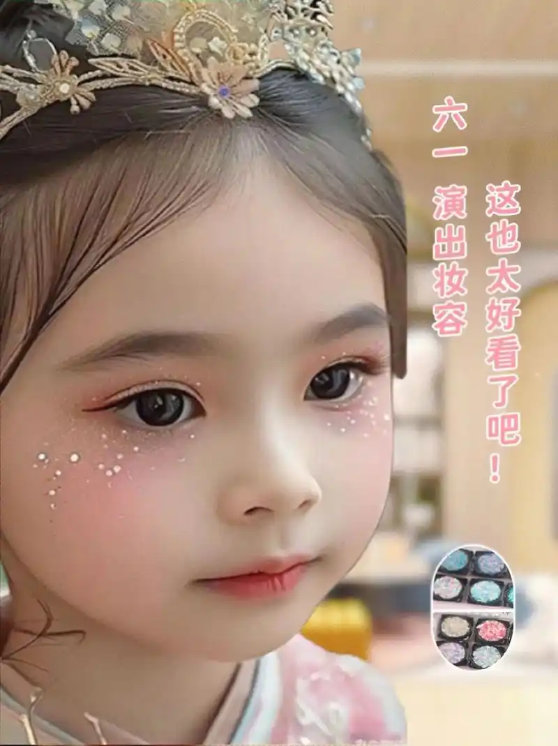 六一儿童节即将来临!为了让舞台妆更具节日的欢乐氛围