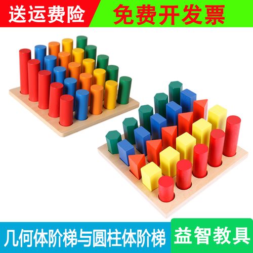 蒙特蒙台梭利蒙氏早教教具感官木制玩具宝宝几何体阶梯积木圆柱体