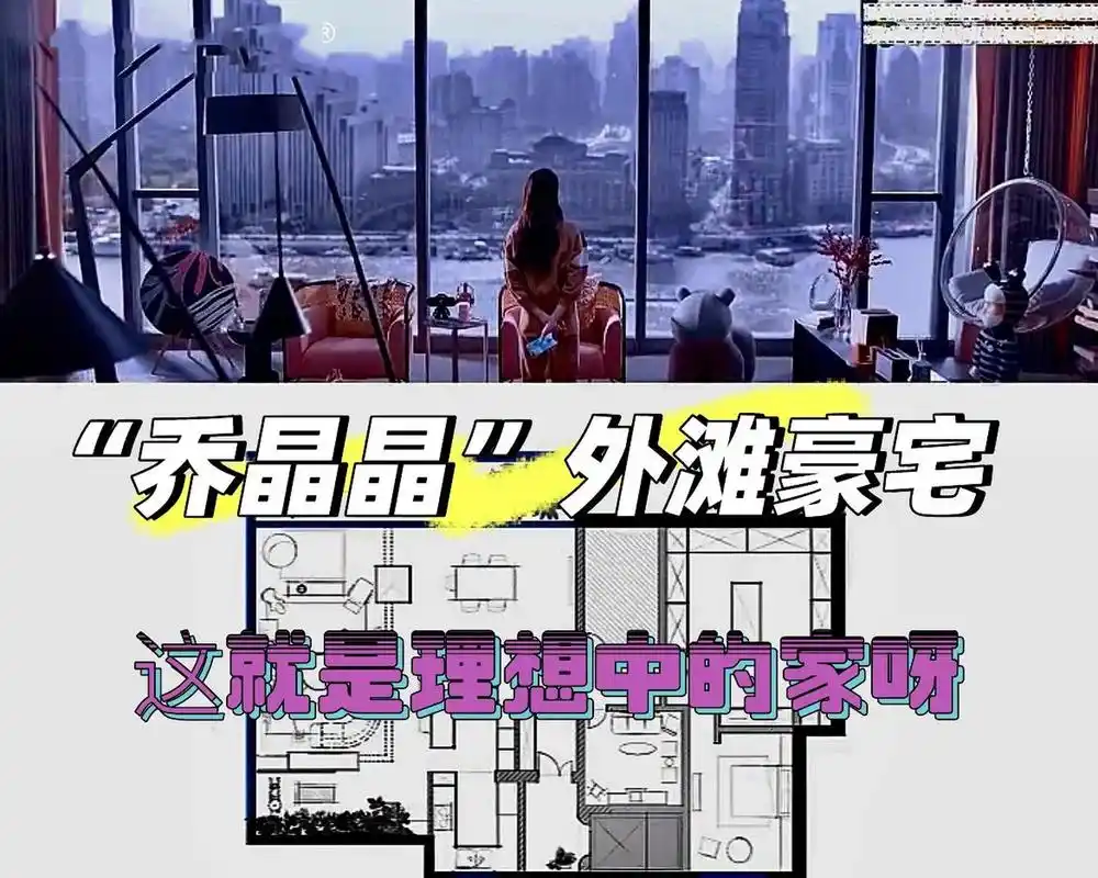 "迪丽热巴"400㎡外滩豪宅:融创滨江壹号院 75上海陆家嘴400㎡大平层