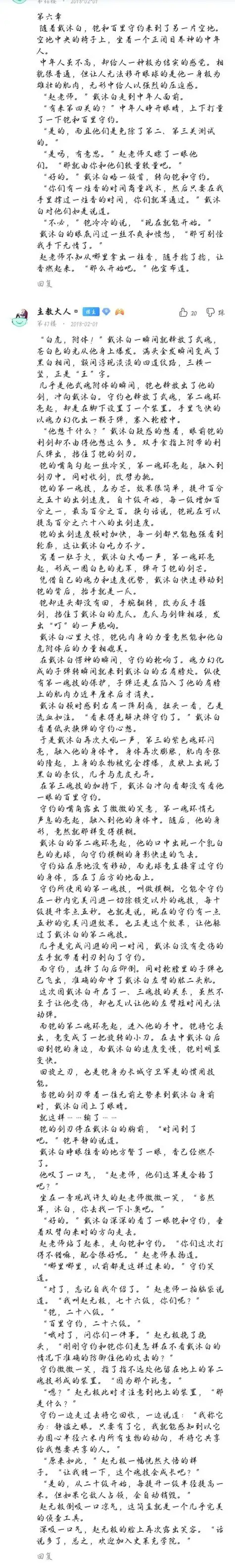 【当铠约穿越到斗罗大陆】5