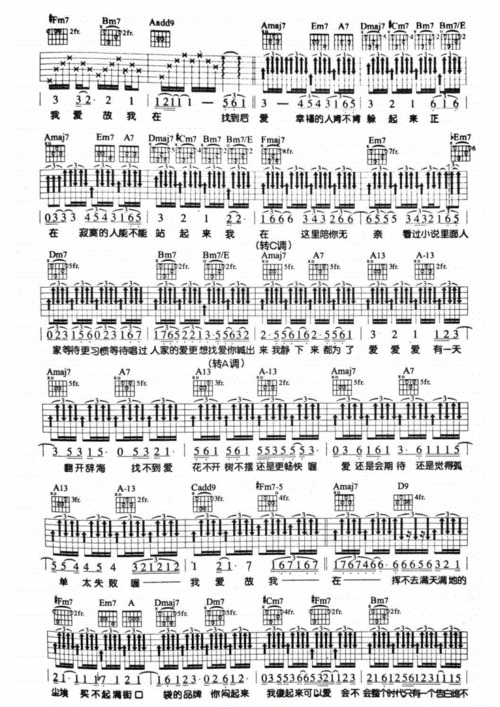 方大同《爱爱爱》吉他弹唱谱.pdf
